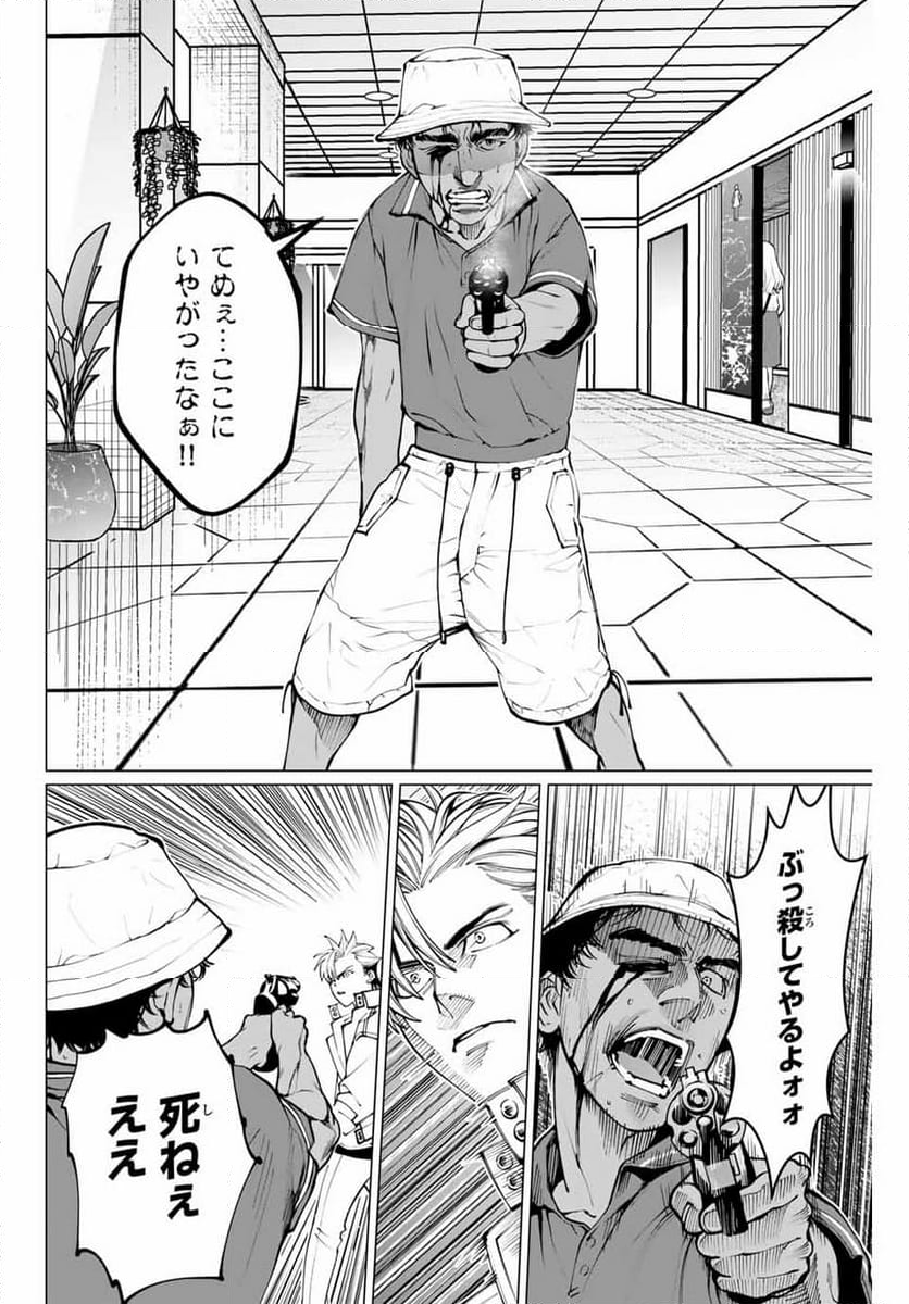 アガルタゲーム - 第24話 - Page 6