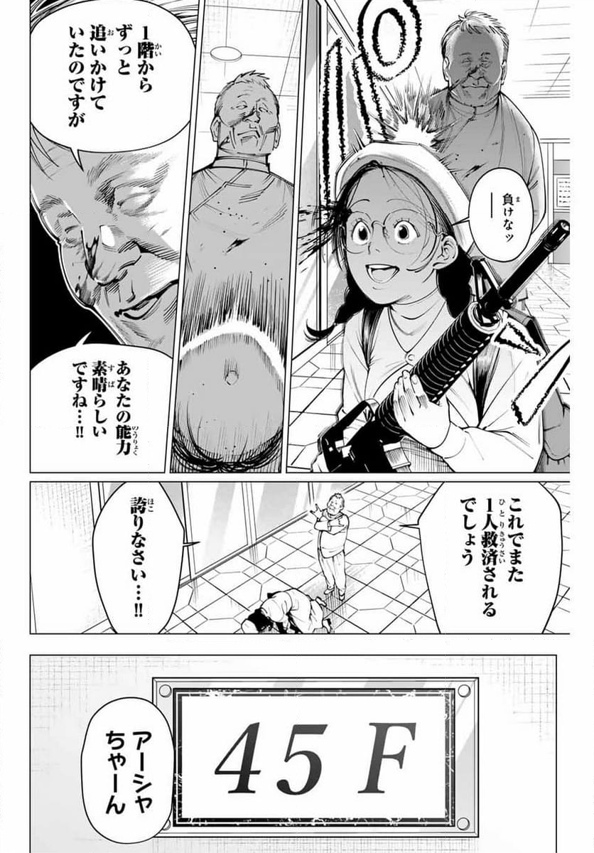 アガルタゲーム - 第25話 - Page 14