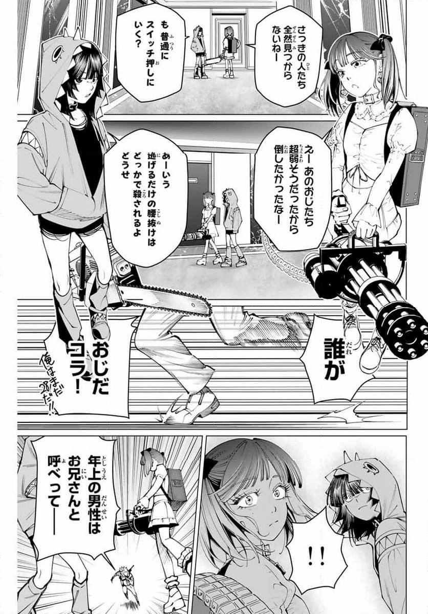 アガルタゲーム - 第25話 - Page 15