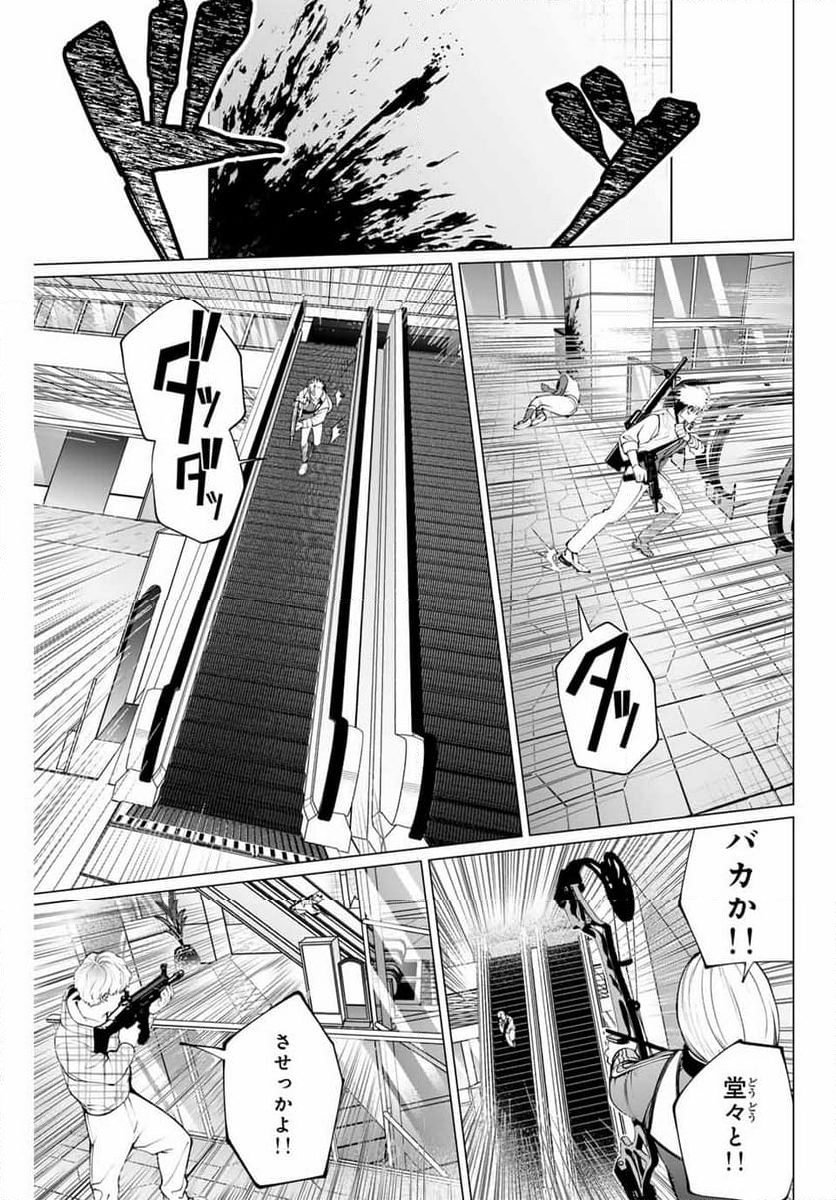 アガルタゲーム - 第25話 - Page 3