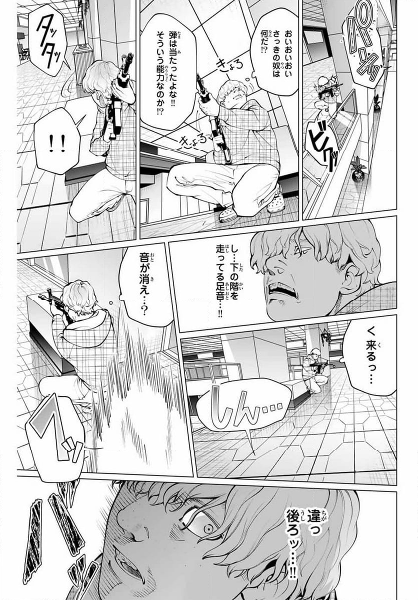 アガルタゲーム - 第25話 - Page 7