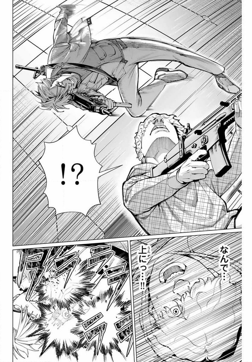 アガルタゲーム - 第25話 - Page 8