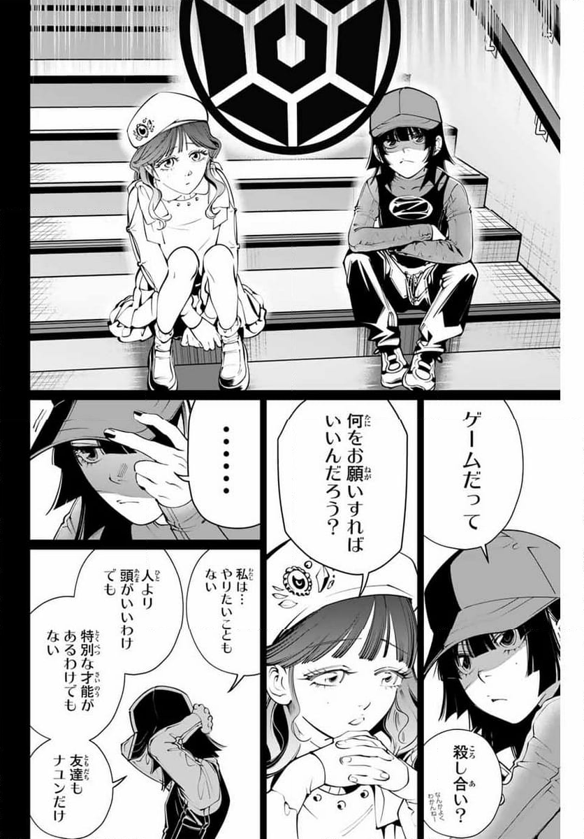 アガルタゲーム - 第26話 - Page 12