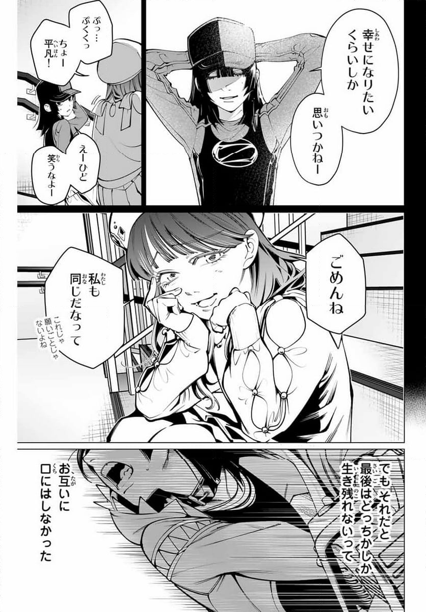 アガルタゲーム - 第26話 - Page 13