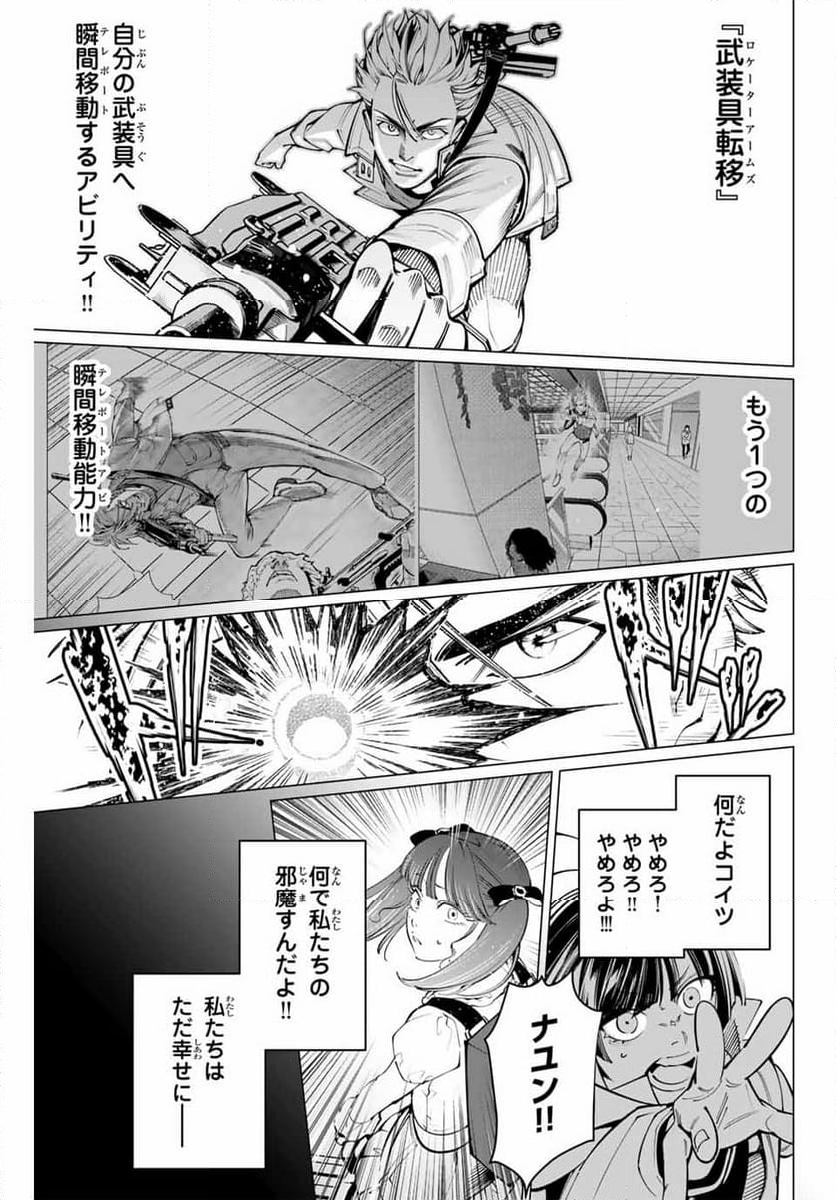 アガルタゲーム - 第26話 - Page 9