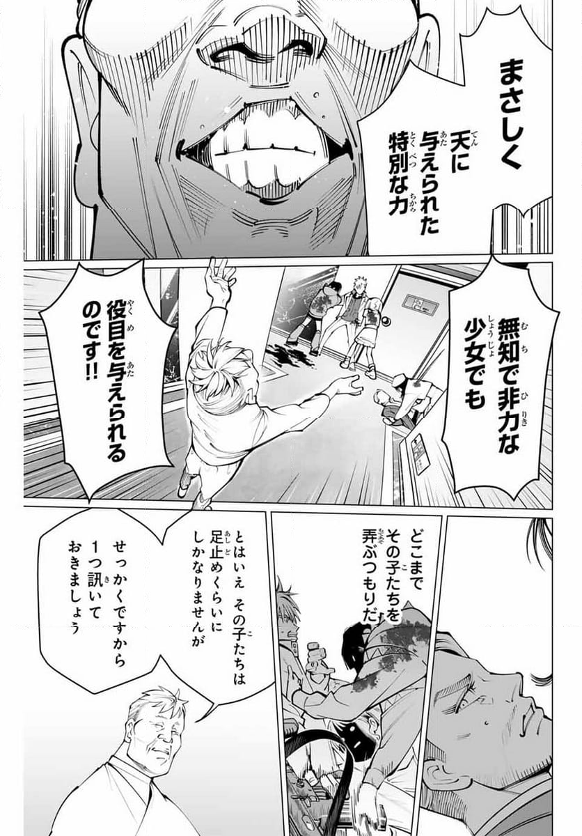 アガルタゲーム - 第27話 - Page 11