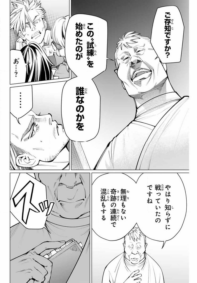 アガルタゲーム - 第27話 - Page 12