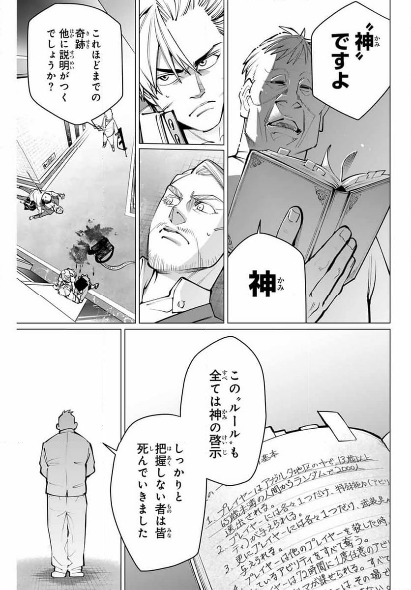 アガルタゲーム - 第27話 - Page 13