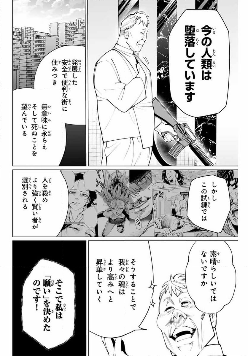 アガルタゲーム - 第27話 - Page 14