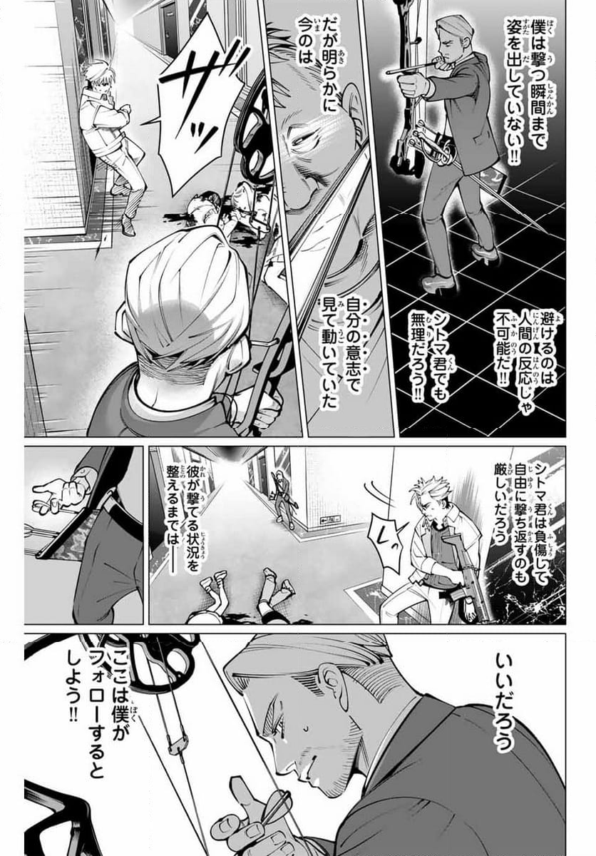 アガルタゲーム - 第27話 - Page 5