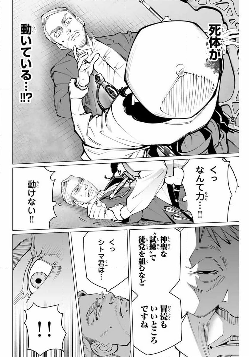 アガルタゲーム - 第27話 - Page 8