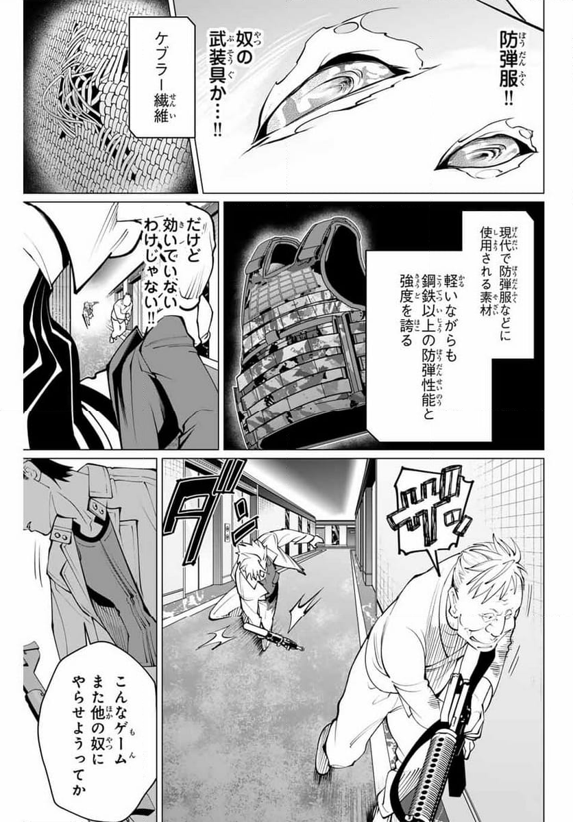 アガルタゲーム - 第28話 - Page 3