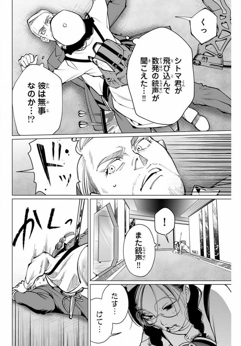 アガルタゲーム - 第29話 - Page 2