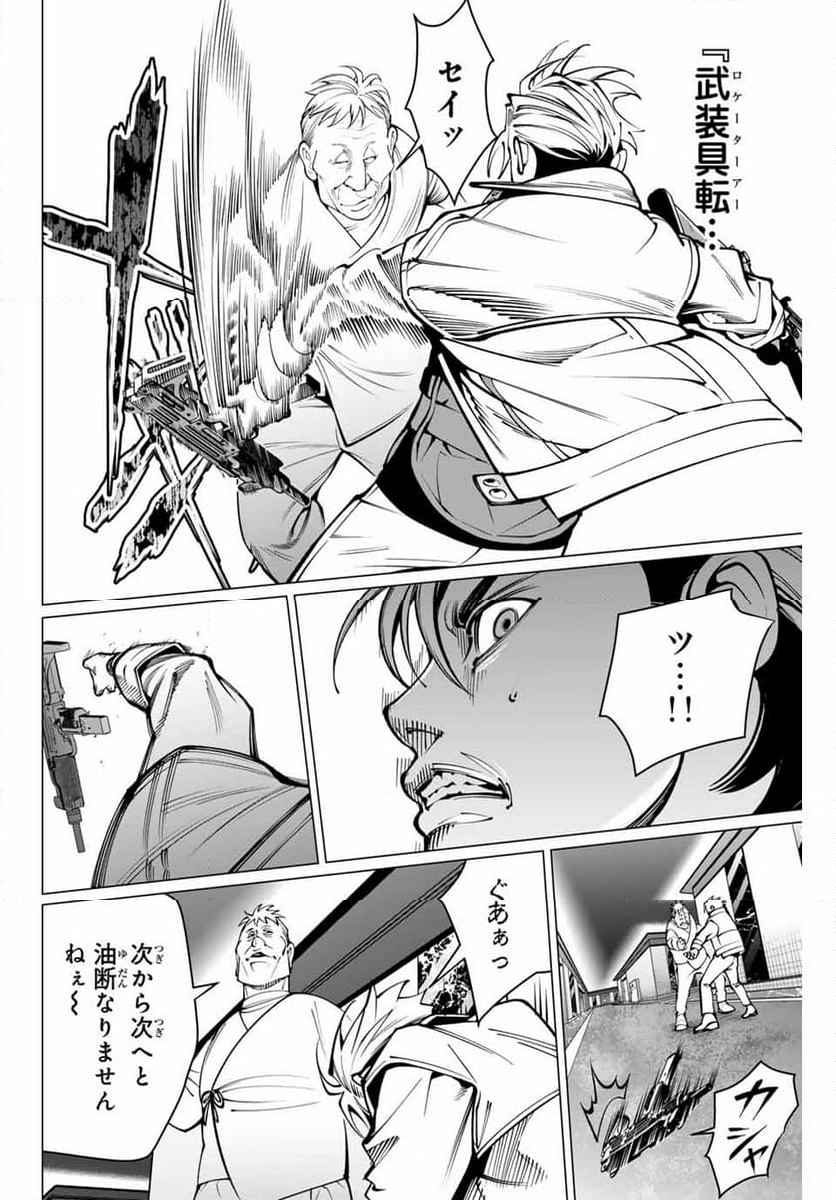 アガルタゲーム - 第29話 - Page 12