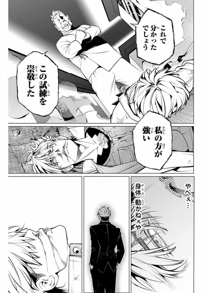 アガルタゲーム - 第29話 - Page 19