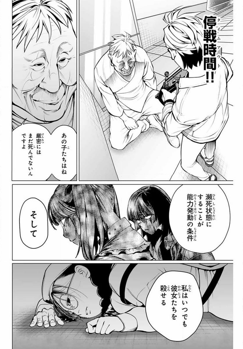 アガルタゲーム - 第29話 - Page 6