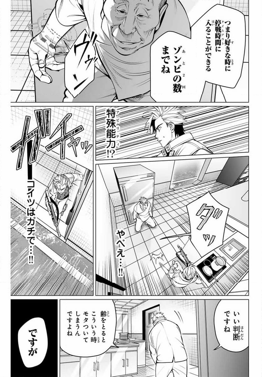 アガルタゲーム - 第29話 - Page 7