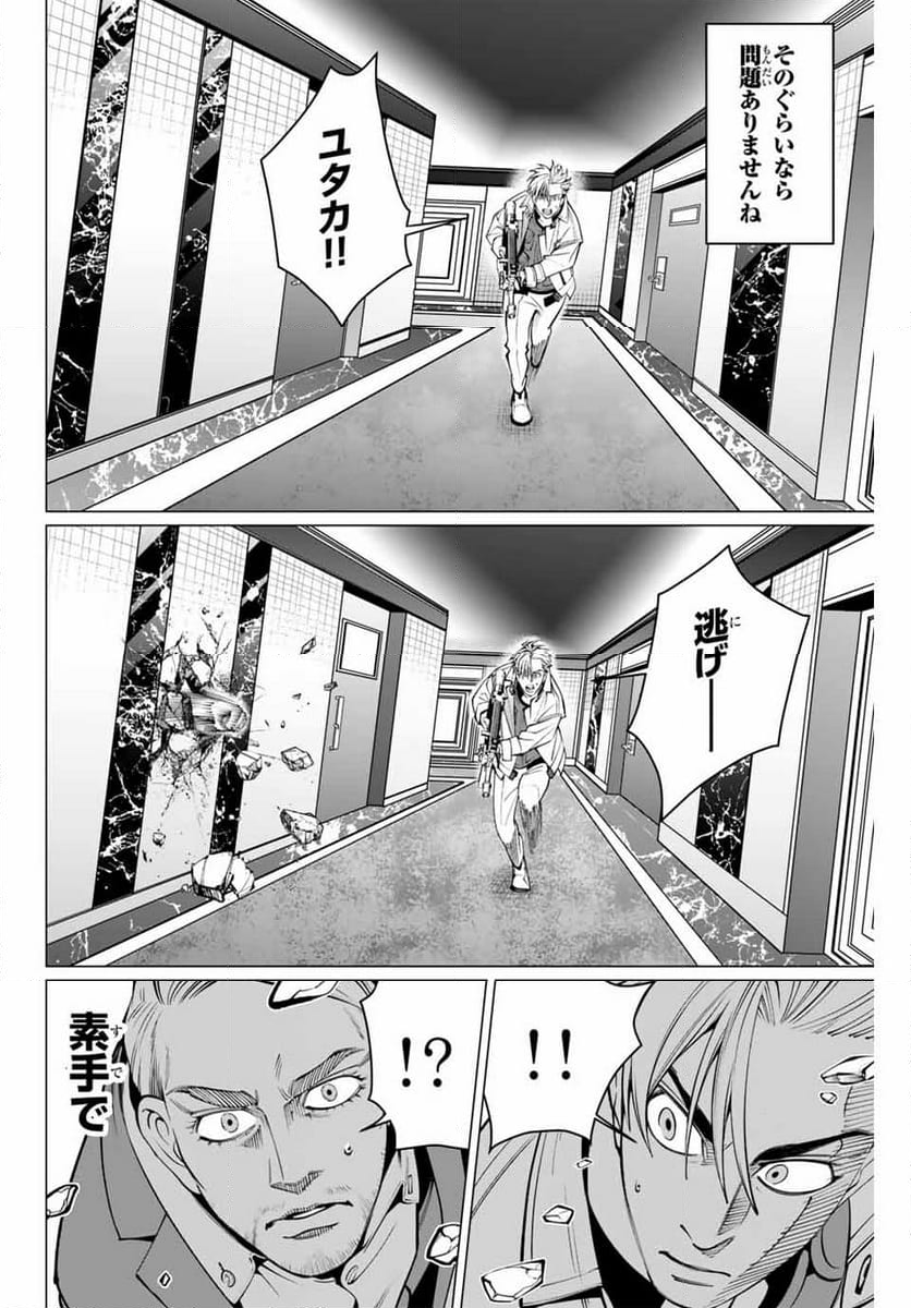 アガルタゲーム - 第29話 - Page 8