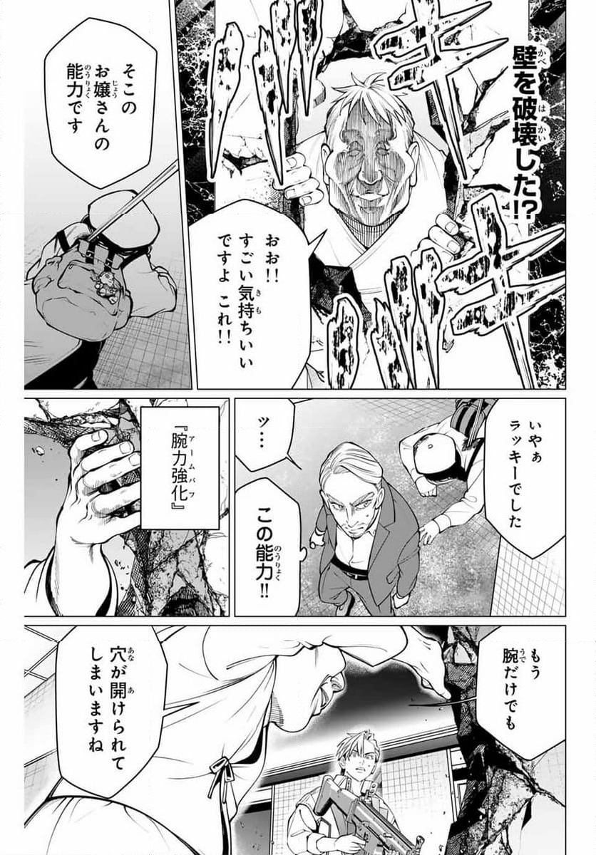 アガルタゲーム - 第29話 - Page 9