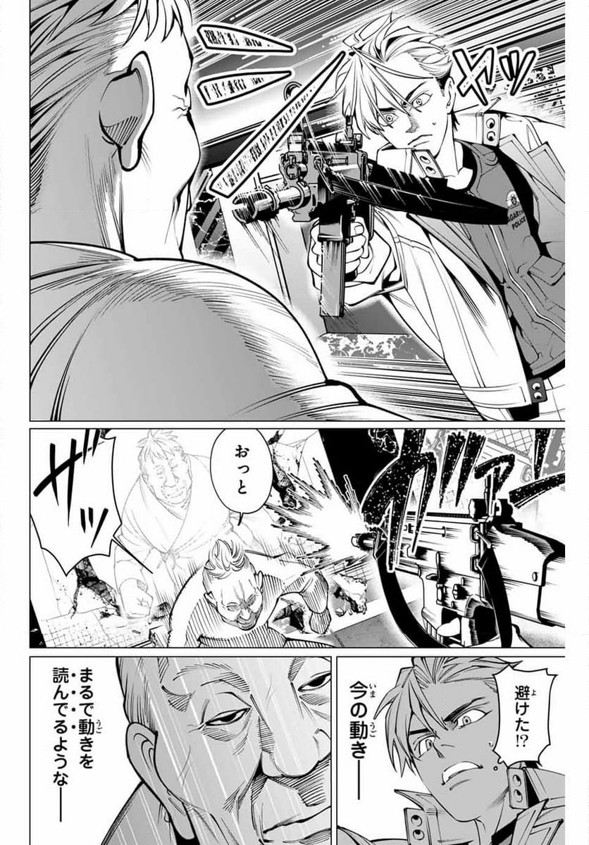 アガルタゲーム - 第29話 - Page 10