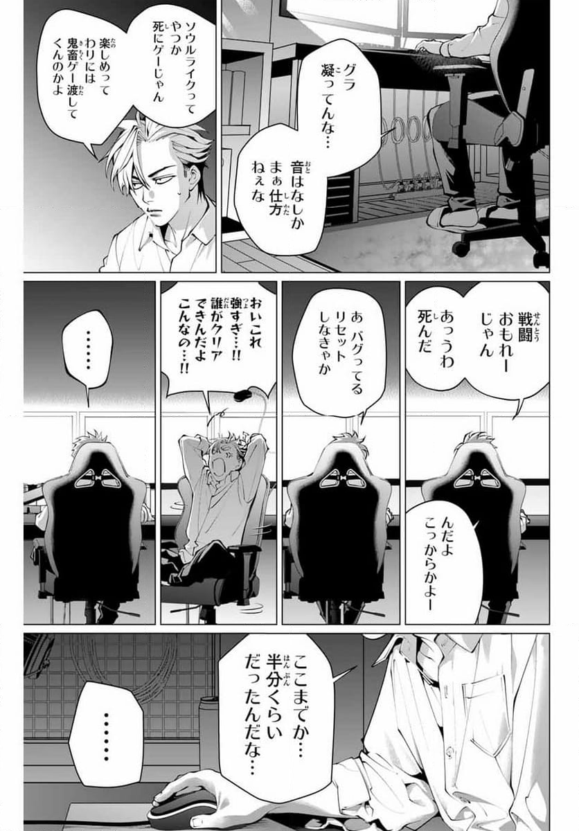 アガルタゲーム - 第30話 - Page 13