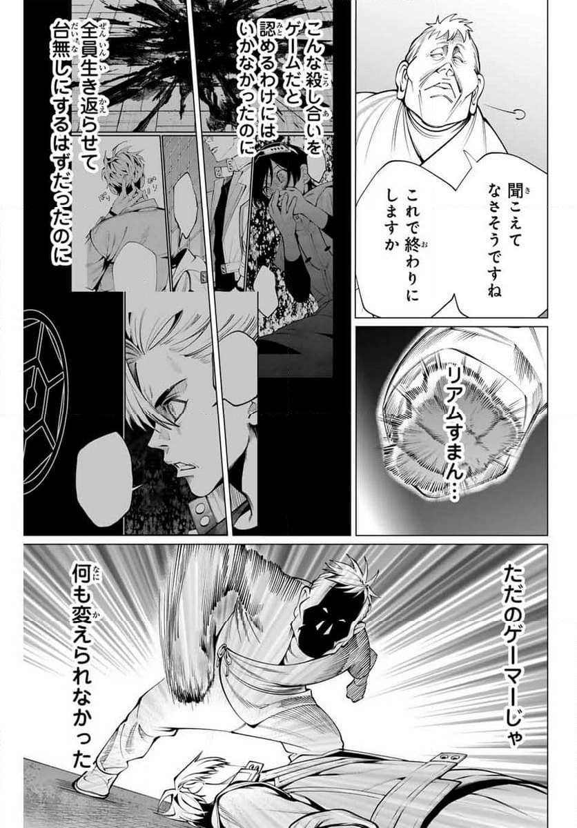 アガルタゲーム - 第30話 - Page 17