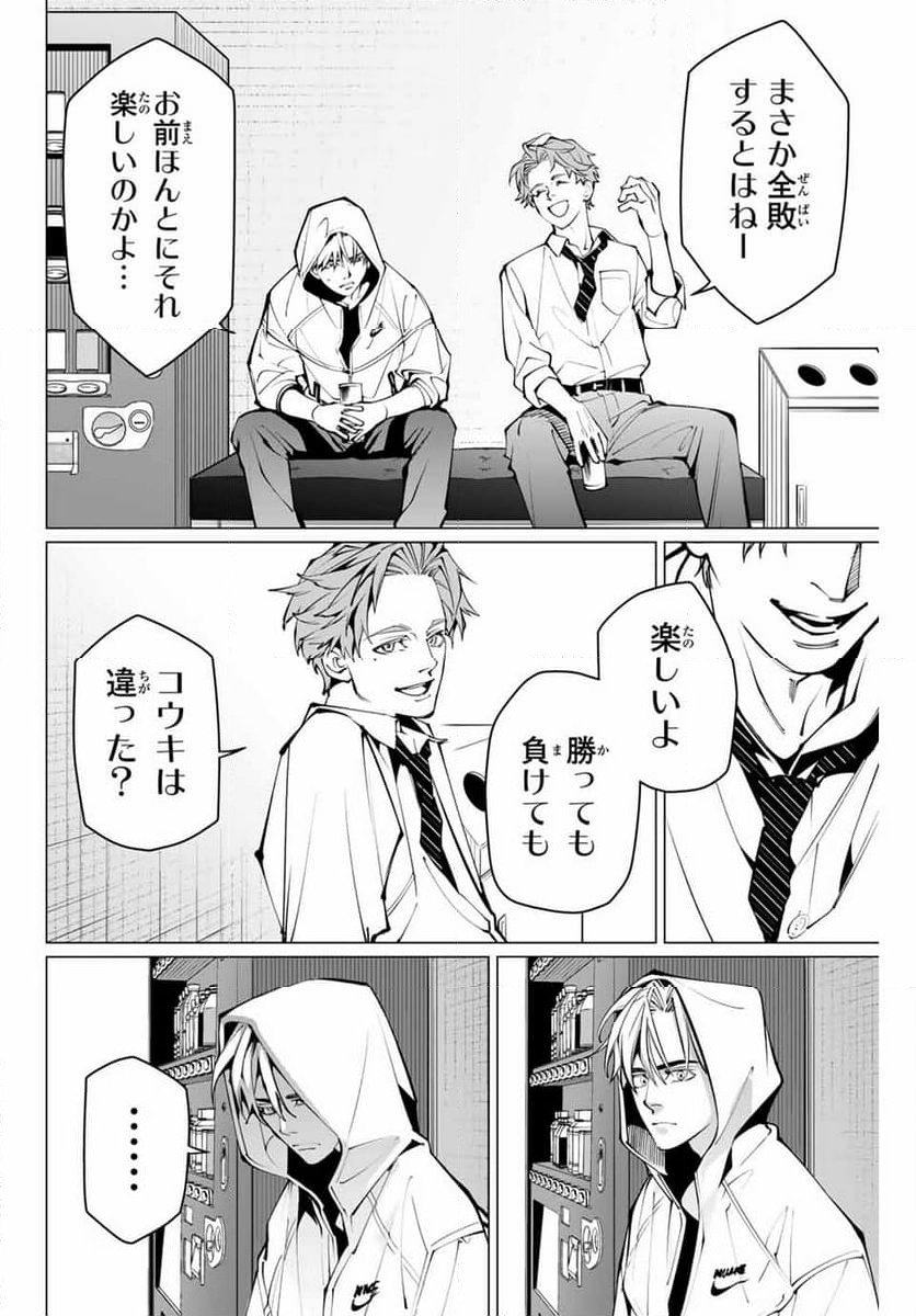 アガルタゲーム - 第30話 - Page 8