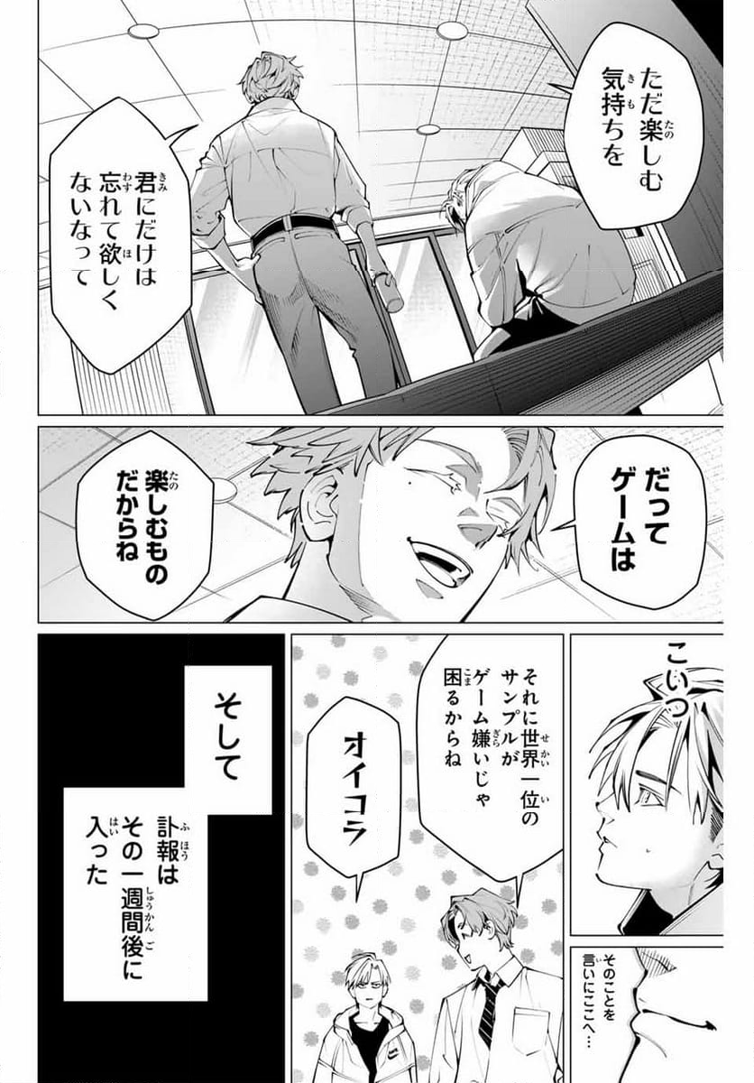 アガルタゲーム - 第30話 - Page 10