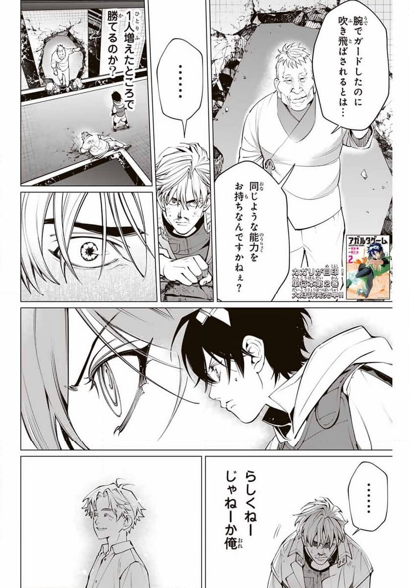 アガルタゲーム - 第31話 - Page 2