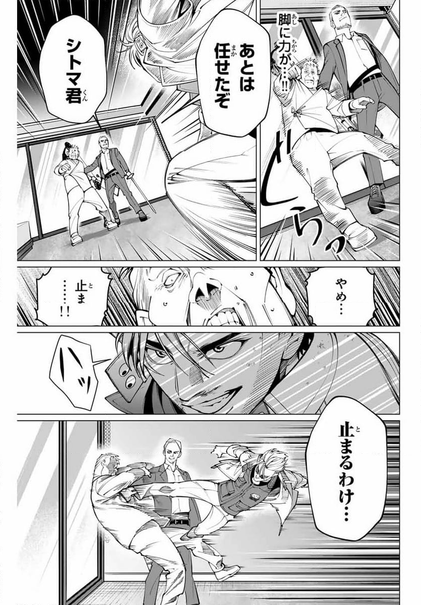 アガルタゲーム - 第31話 - Page 17