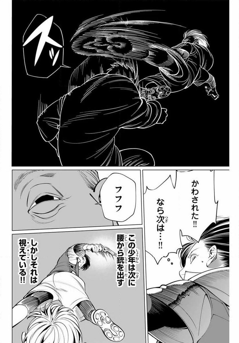 アガルタゲーム - 第31話 - Page 8