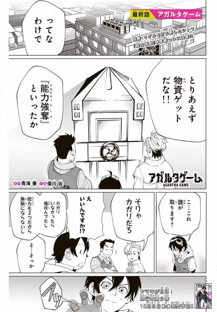 アガルタゲーム - 第33話 - Page 1