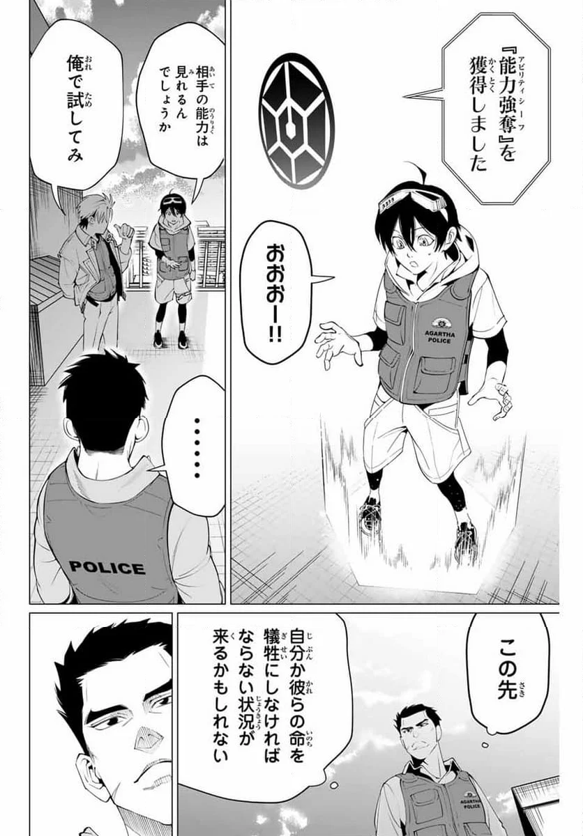 アガルタゲーム - 第33話 - Page 2