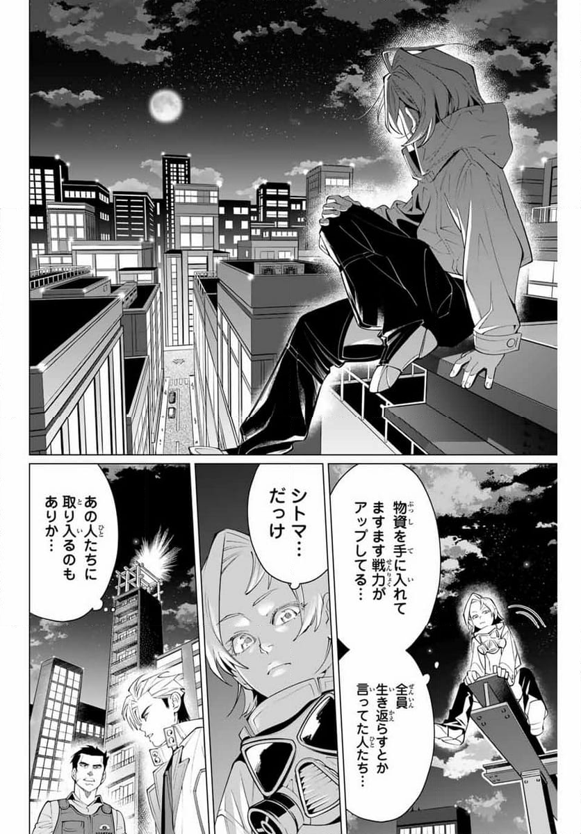 アガルタゲーム - 第33話 - Page 14