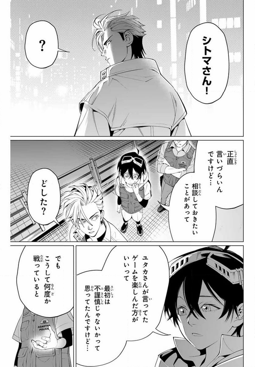 アガルタゲーム - 第33話 - Page 15