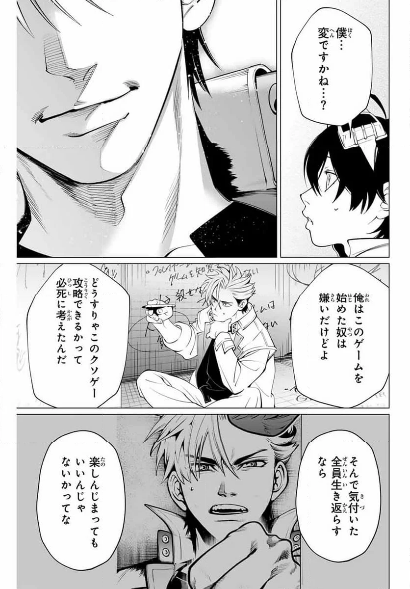 アガルタゲーム - 第33話 - Page 17