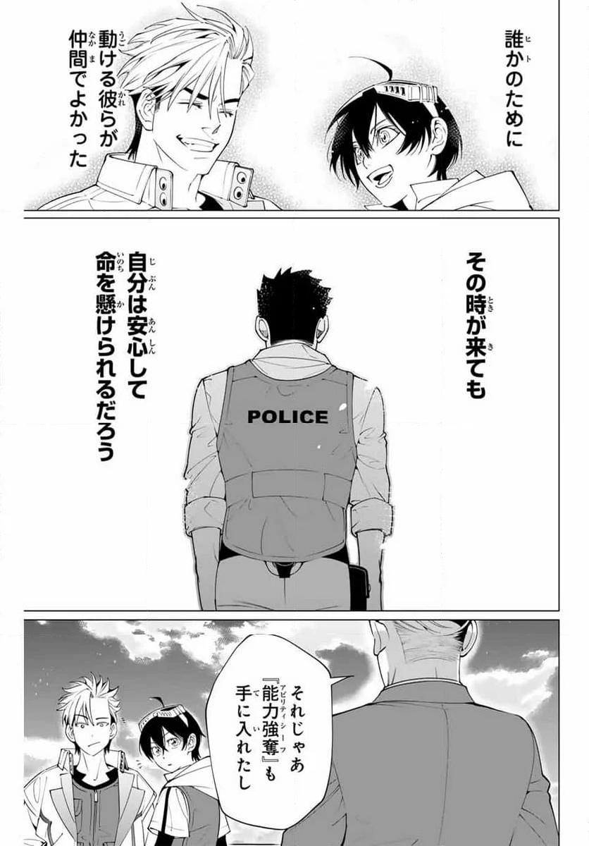 アガルタゲーム - 第33話 - Page 3