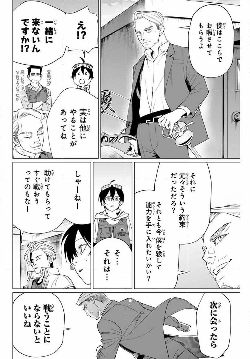 アガルタゲーム - 第33話 - Page 4