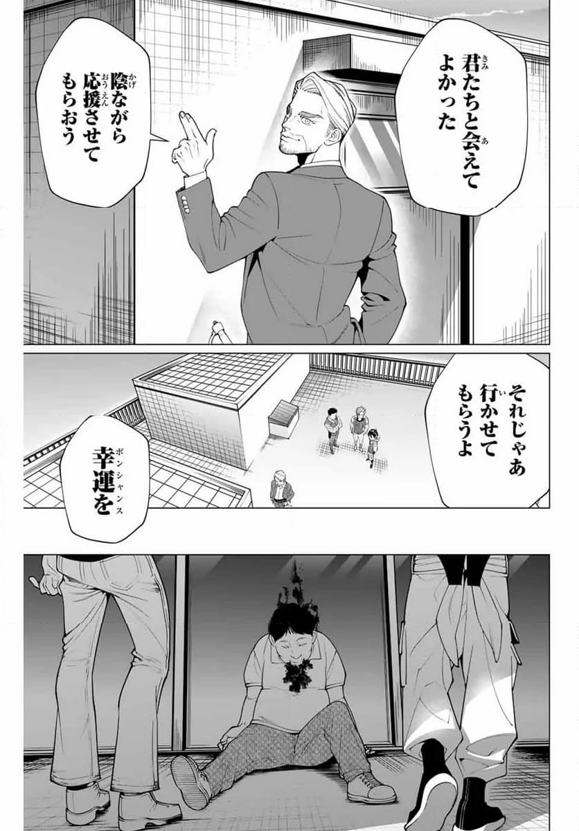 アガルタゲーム - 第33話 - Page 5