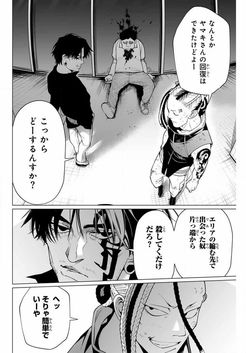 アガルタゲーム - 第33話 - Page 6