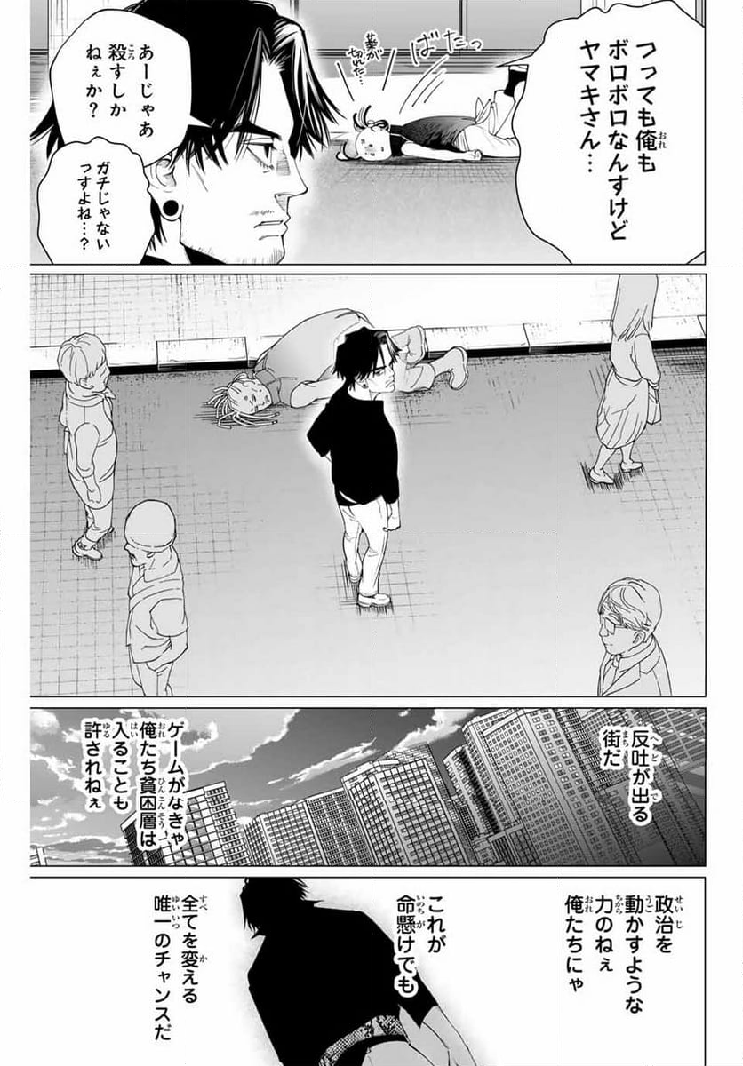 アガルタゲーム - 第33話 - Page 7