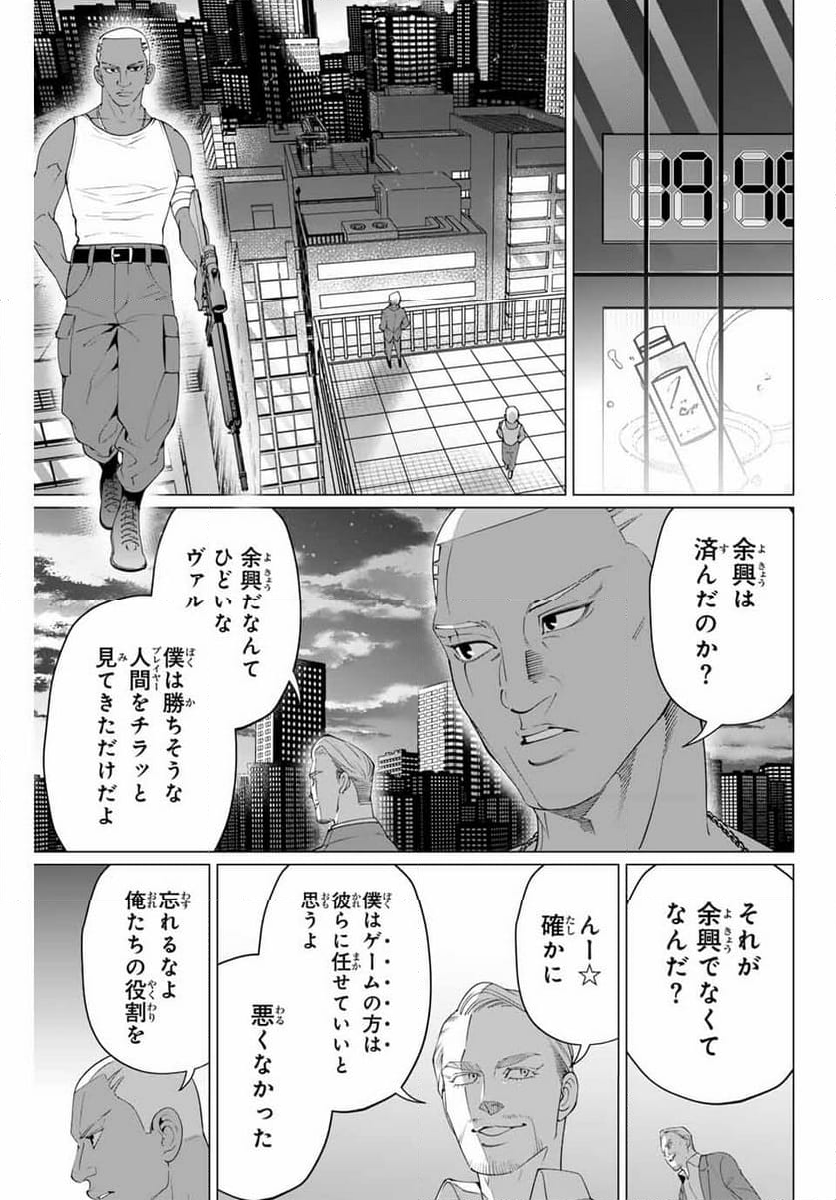 アガルタゲーム - 第33話 - Page 9