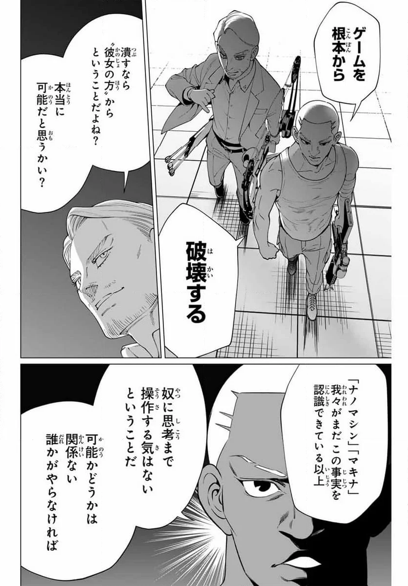 アガルタゲーム - 第33話 - Page 10