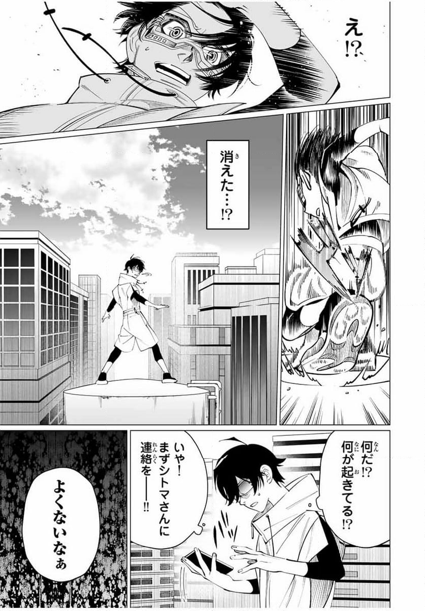 アガルタゲーム - 第4話 - Page 17