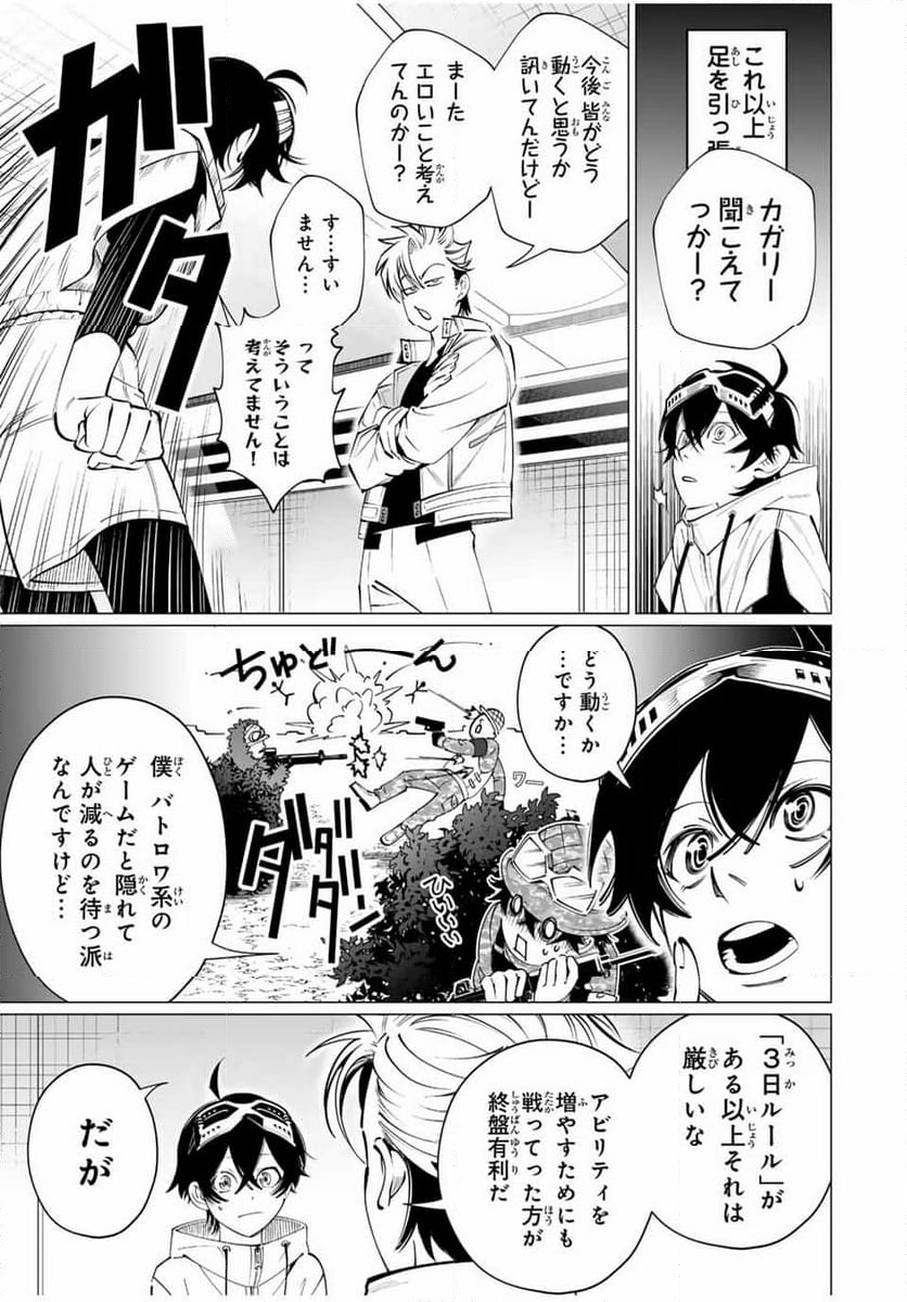 アガルタゲーム - 第4話 - Page 5