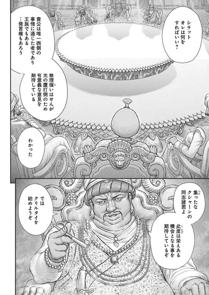 ベルセルク - 第377話 - Page 11