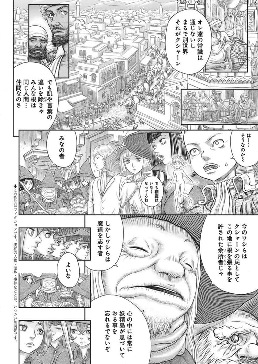 ベルセルク - 第377話 - Page 3