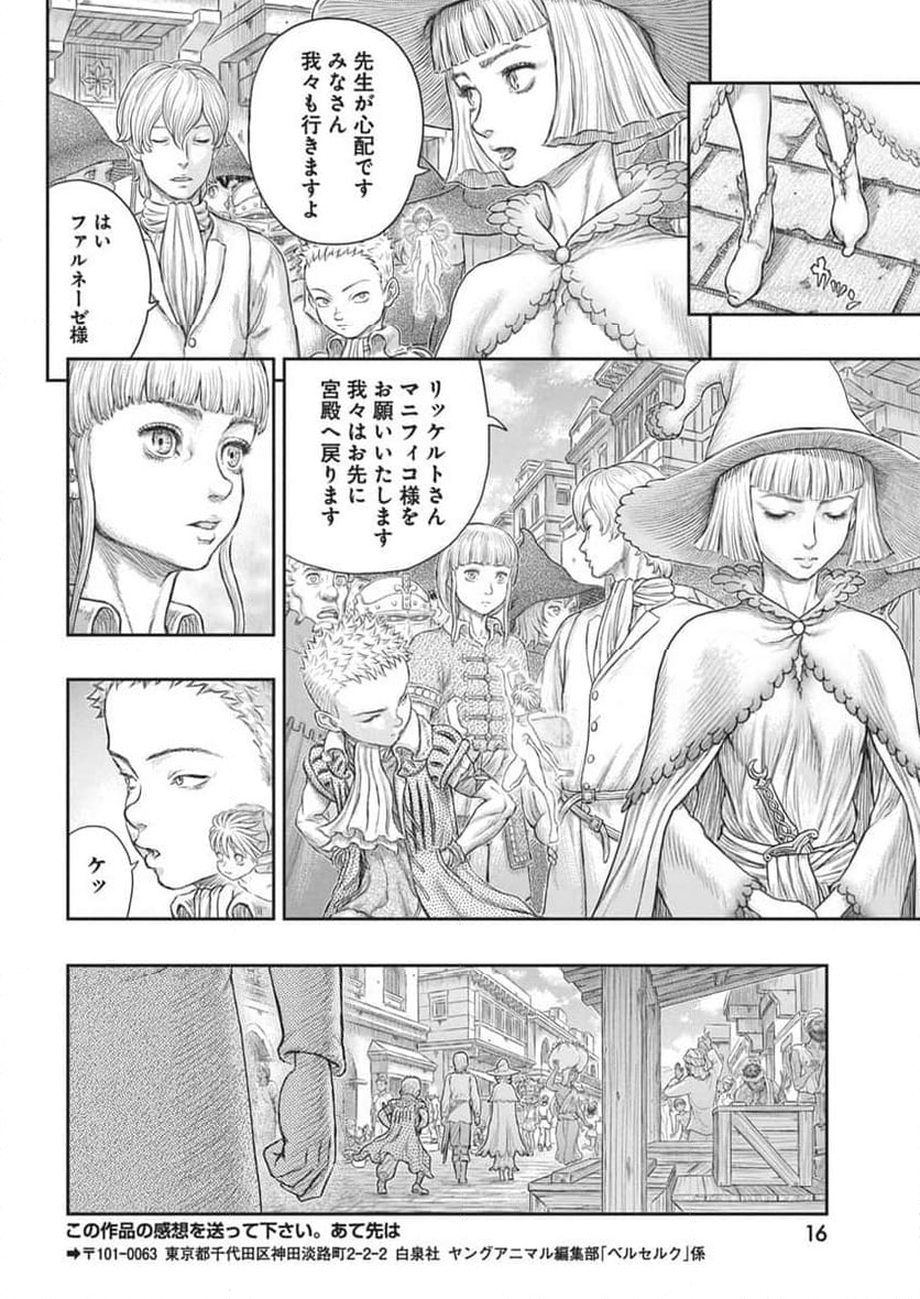 ベルセルク - 第377話 - Page 5