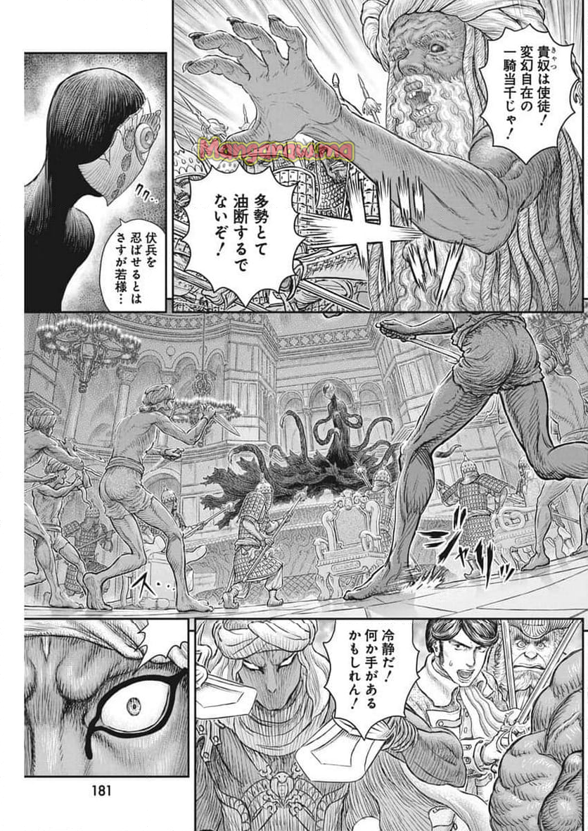 ベルセルク - 第378話 - Page 8