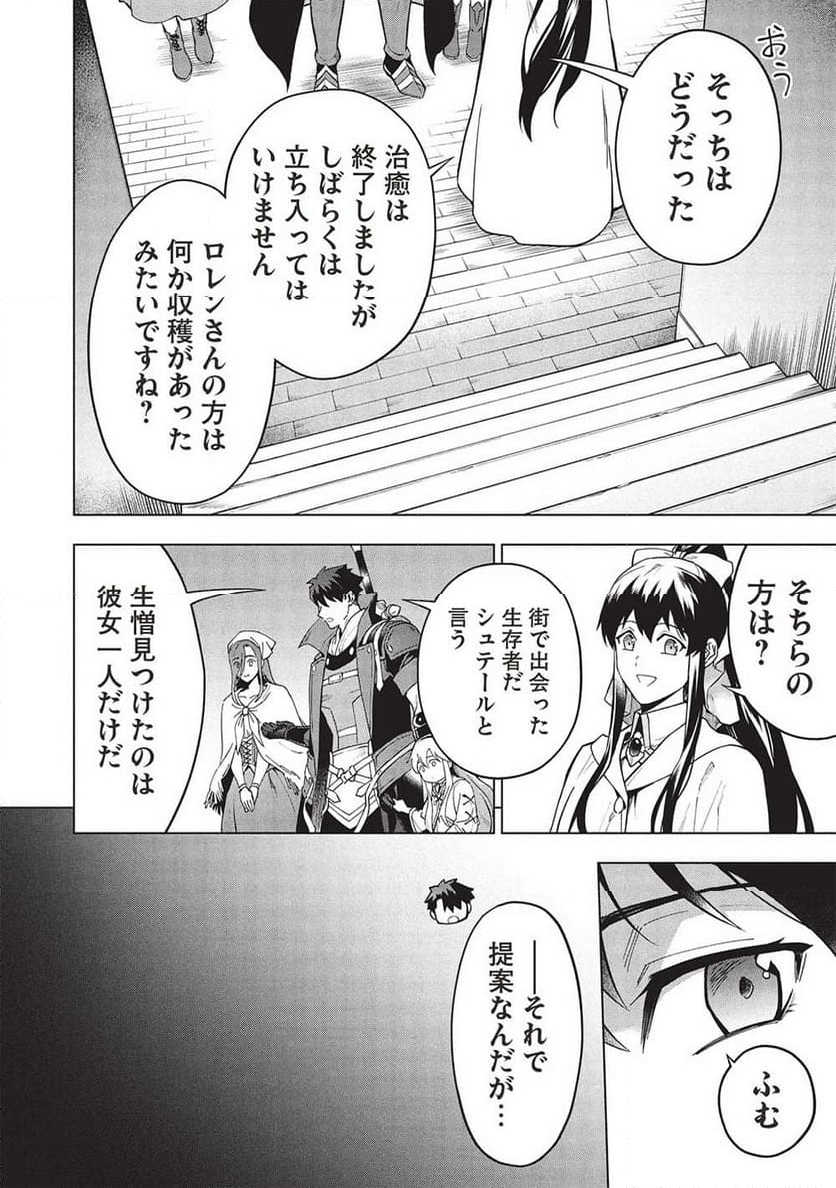 食い詰め傭兵の幻想奇譚 - 第27話 - Page 16